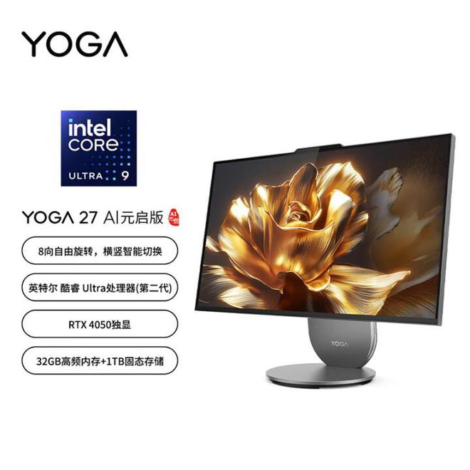 版震撼发布：AI赋能25K可旋转显示屏K8凯发联想Yoga 27 AI元气(图10)