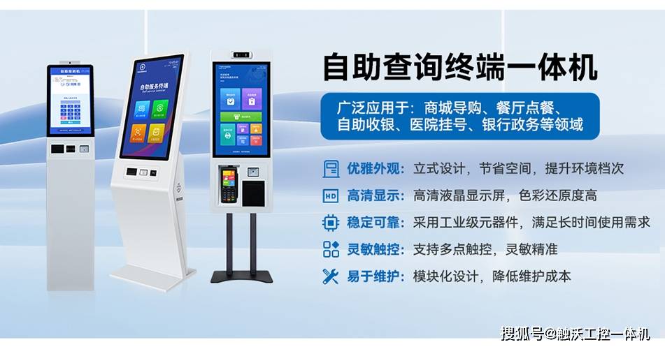 触控一体机在金融服务中的创新应用与价值凯发首页登录触沃电子(TouchWo)(图3) 触控一体机在金融服务中的创新应用与价值凯发首页登录触沃电子(TouchWo)(图3)